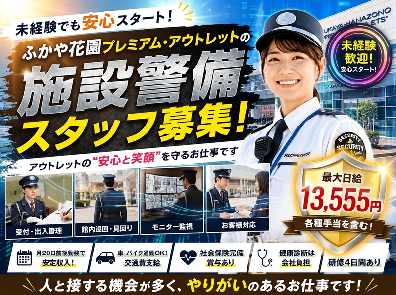 株式会社シムックス　商業警備課の求人・転職情報