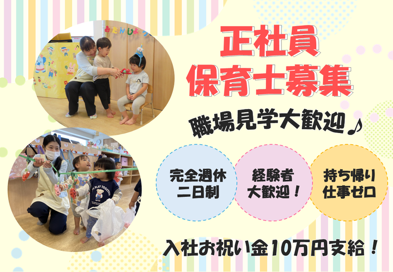 株式会社ニチイ学館の求人・転職情報