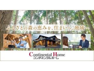 コンチネンタルホーム株式会社