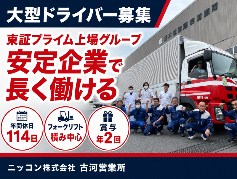 ニッコン株式会社の求人・転職情報