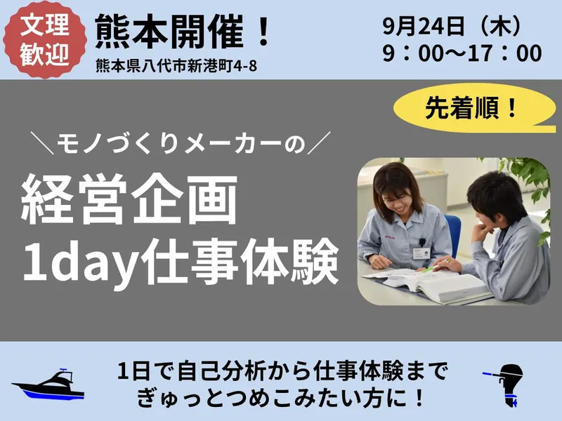 【ヤマハグループ/メーカー】経営企画の1day仕事体験