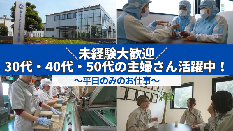 エア・ウォーター・リアライズ株式会社　群馬工場