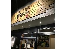 麺屋 Aishin愛心 新潟駅前店のアルバイト・バイト求人情報-02