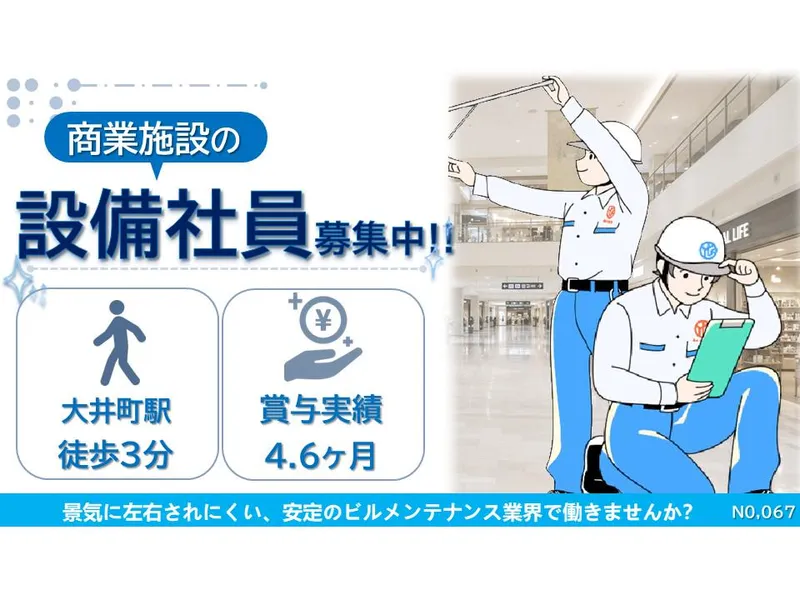 横浜ビルシステム株式会社の求人・転職情報