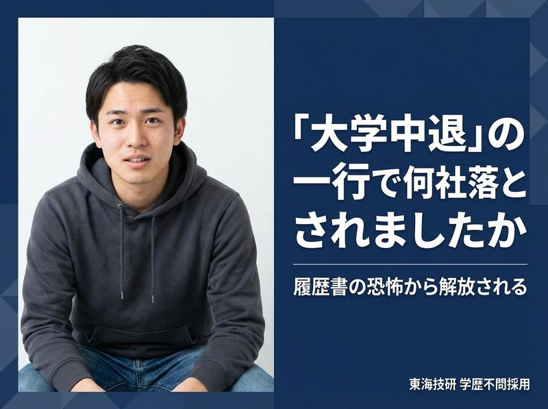 東海技研株式会社の求人・転職情報