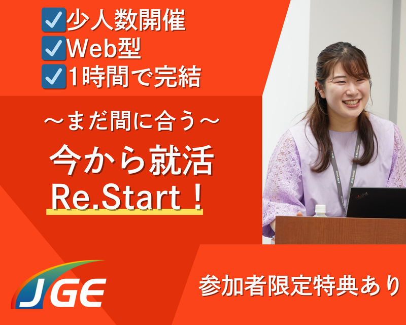 株式会社ジャパンガスエナジー