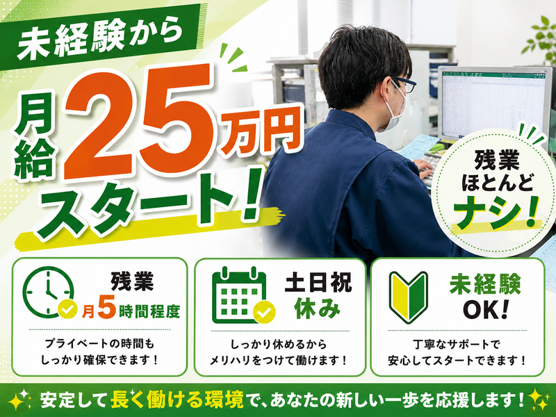 有限会社マツムラ工業の求人・転職情報