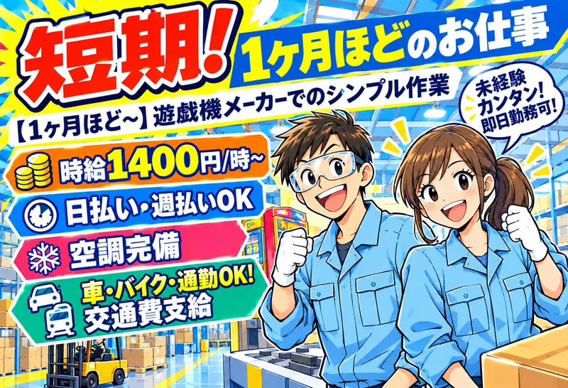 株式会社アップルスタッフのアルバイト・バイト求人情報