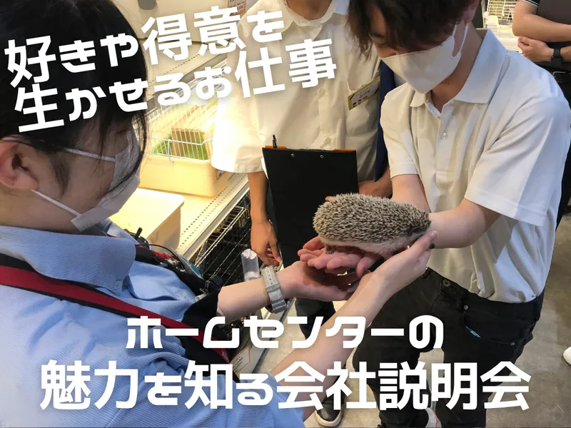 10月17日開催|ペット部門バイヤー登壇　仕事体験セミナー