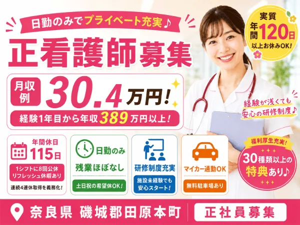 医療法人 誠安会 介護老人保健施設 ぬくもり田原本のアルバイト・バイト求人情報