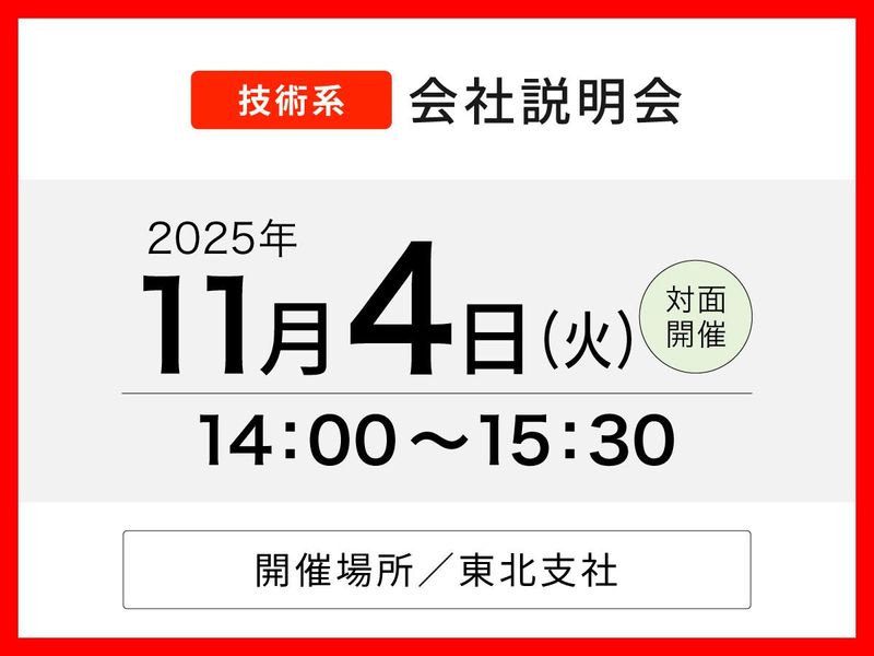 新菱冷熱工業株式会社