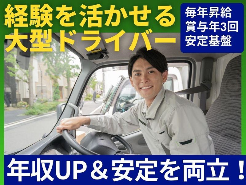 横浜低温ロジスティック(株)-0002の求人・転職情報