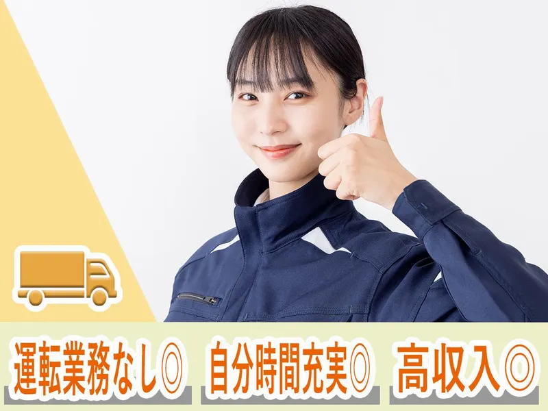 有限会社オー・ジェイ・ティ　仙台北営業所のアルバイト・バイト求人情報