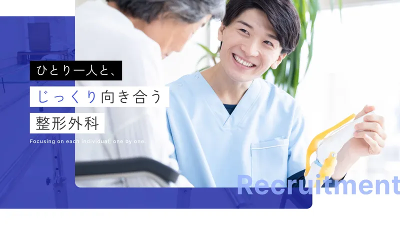 医療法人社団 かんざわ整形外科クリニックの求人・転職情報