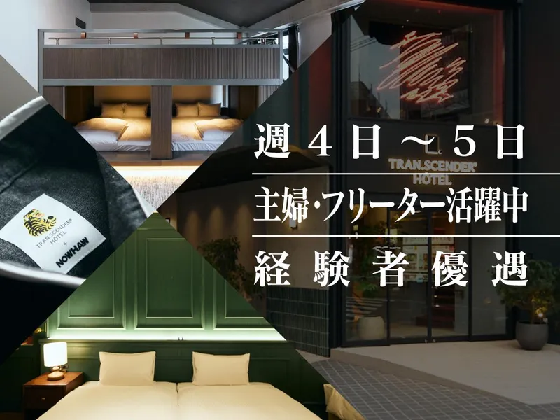 TRAN.SCENDER HOTEL Yokohamaのアルバイト・バイト求人情報-08