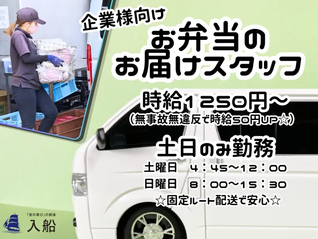 株式会社入船　給食事業部　加古川事業所のアルバイト・バイト求人情報