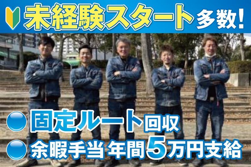 有限会社南大阪興業の求人・転職情報