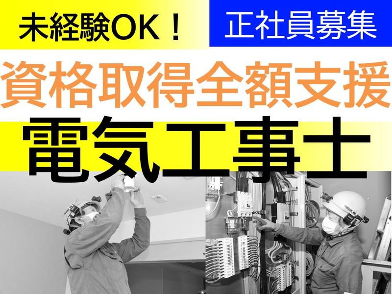 株式会社山本電機の求人・転職情報