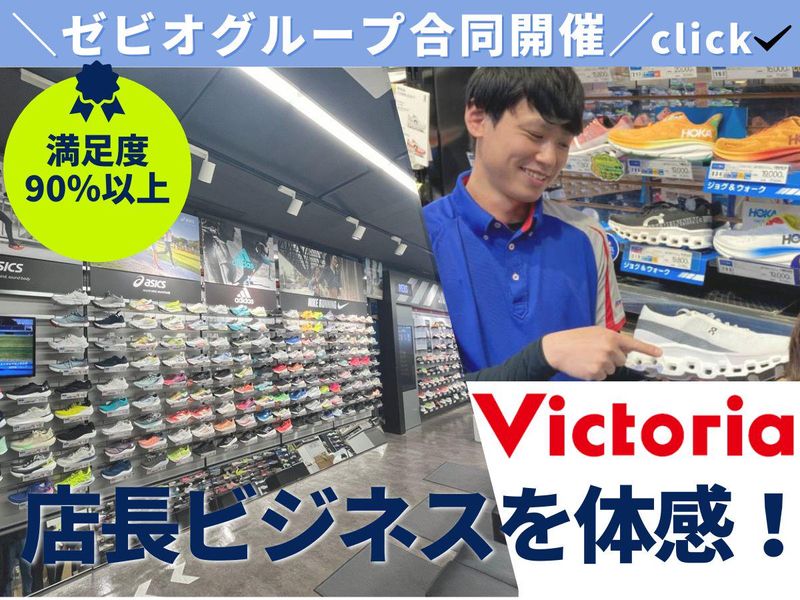 株式会社ヴィクトリア