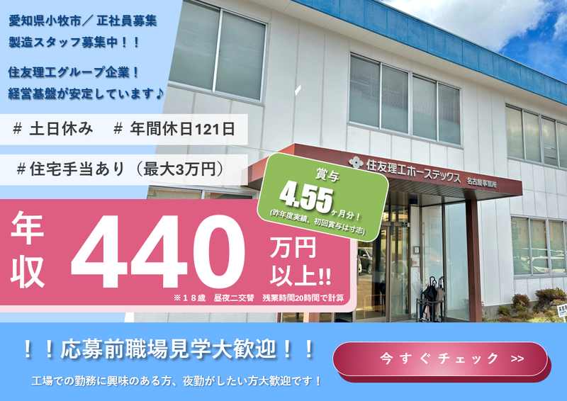 住友理工ホーステックス株式会社の求人・転職情報