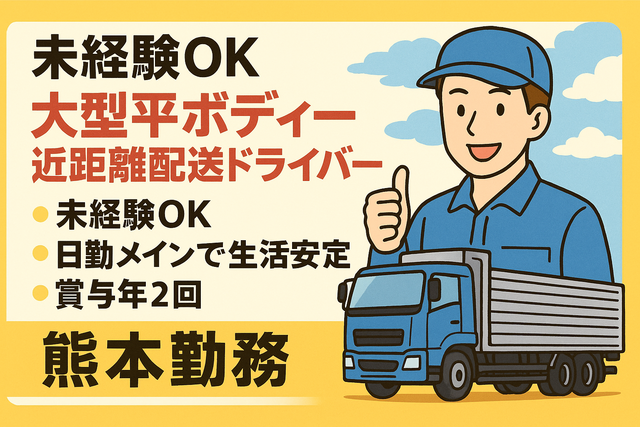 株式会社 永井運送のアルバイト・バイト求人情報-01
