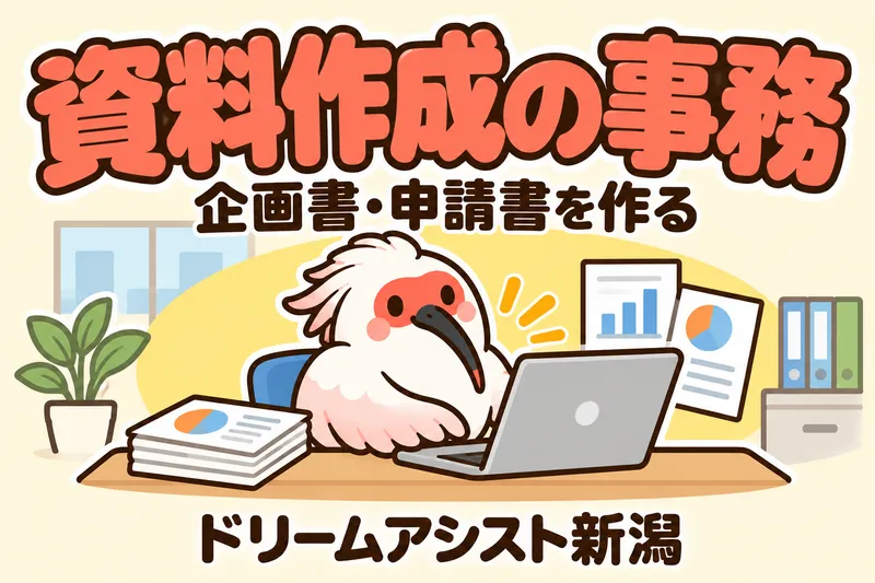 株式会社ドリームアシスト新潟 新潟市西区エリアのアルバイト・バイト求人情報-42