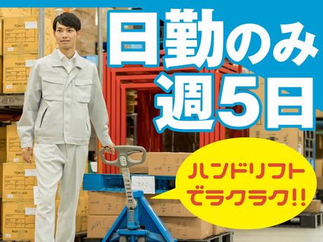 株式会社東京スタッフサービスの派遣求人情報