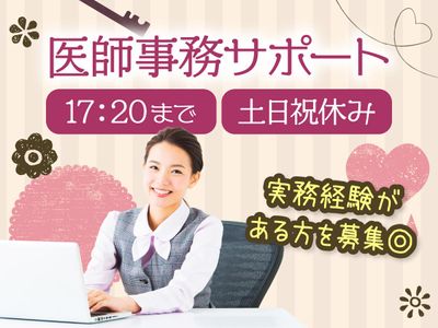 滋賀県 草津市 南草津の医療事務の求人 | Indeed (インディード)