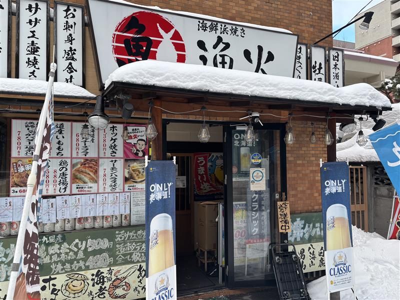 海鮮浜焼漁火西八丁目店のアルバイト・バイト求人情報-04