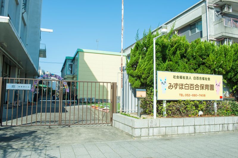 みずほ白百合保育園のアルバイト・バイト求人情報-06