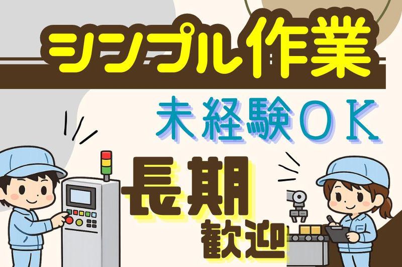 株式会社サニーテック　お仕事No.2603051のアルバイト・バイト求人情報-22