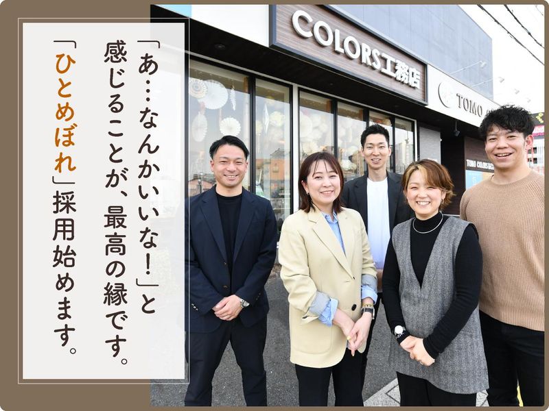 株式会社COLORS工務店の求人・転職情報