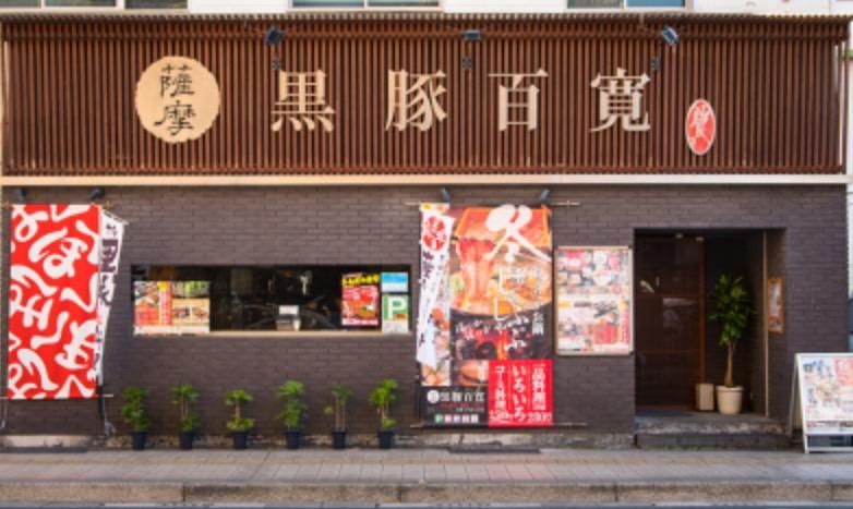 薩摩　黒豚百寛のアルバイト・バイト求人情報-02