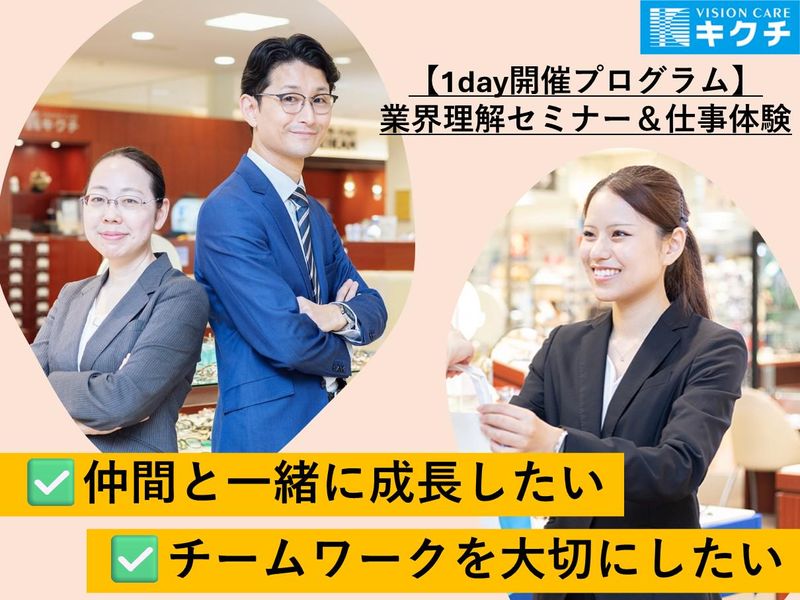 株式会社キクチメガネ