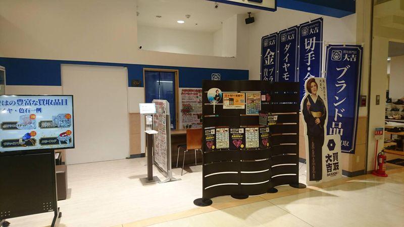 買取専門店大吉 エスモール鶴岡店のアルバイト・バイト求人情報-04