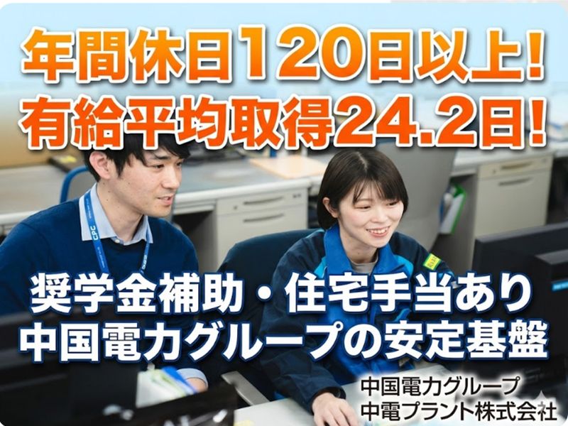 中電プラント株式会社