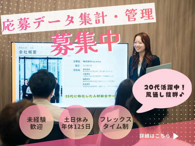 株式会社ｆｒｅｅ　ｍｏｖａの求人・転職情報
