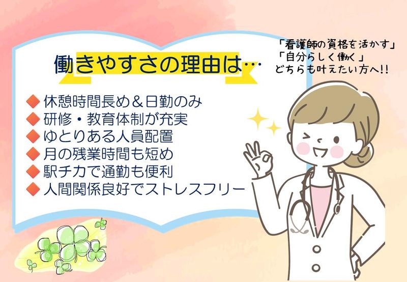 横浜日ノ出町呼吸器内科・内科クリニックの求人情報