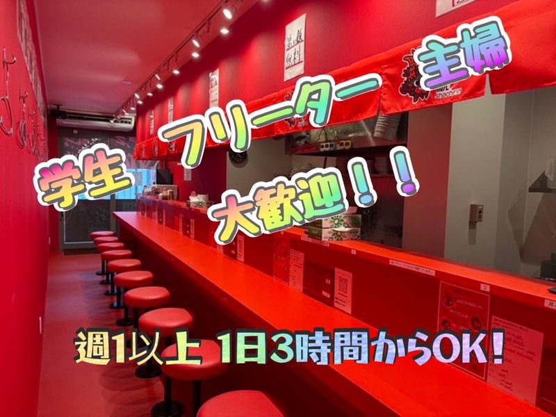 名古屋辛麺鯱輪　岐阜長良店のアルバイト・バイト求人情報-02
