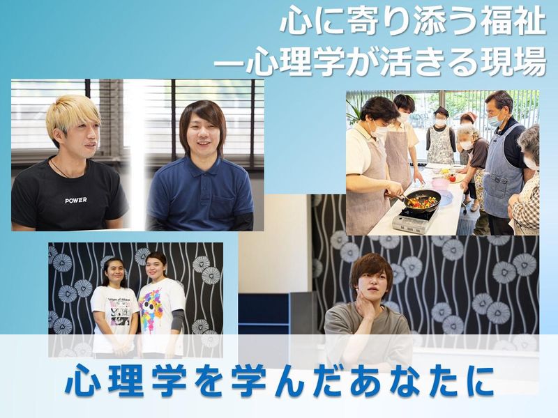 【2時間体験】心理学×福祉【学びをありがとうにつなげる】
