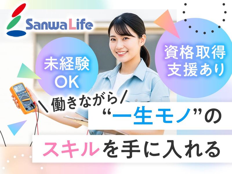 株式会社サンワライフの求人・転職情報