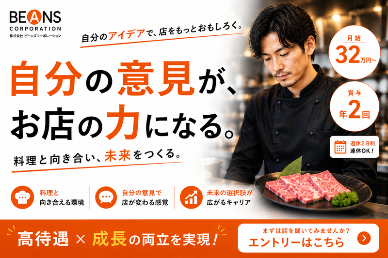 株式会社ビーンズコーポレーションの求人・転職情報
