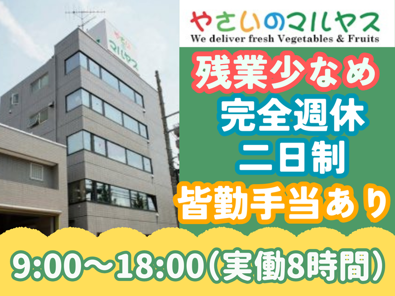 株式会社マルヤスのアルバイト・バイト求人情報-03