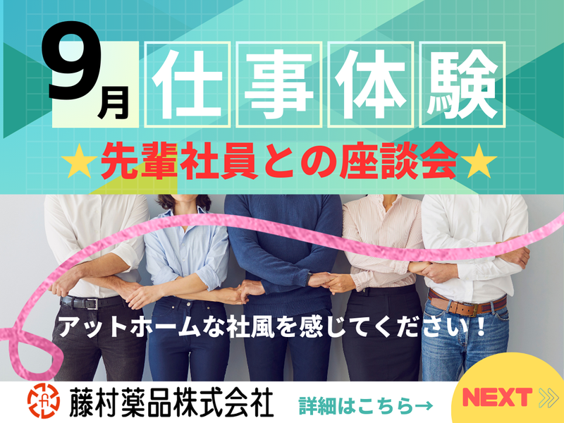 藤村薬品株式会社