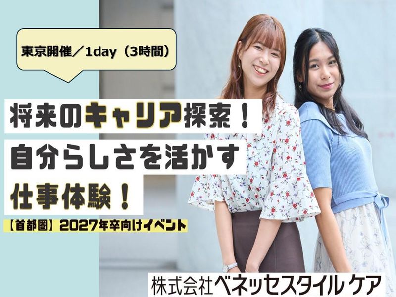 株式会社ベネッセスタイルケア