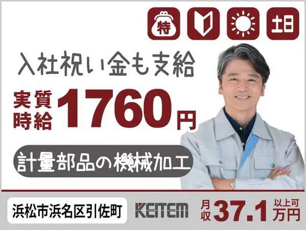 株式会社日本ケイテムのアルバイト・バイト求人情報