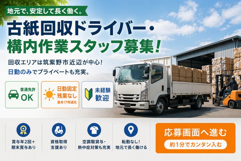 株式会社寺松の求人・転職情報