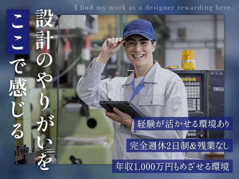 株式会社上井製作所の求人・転職情報