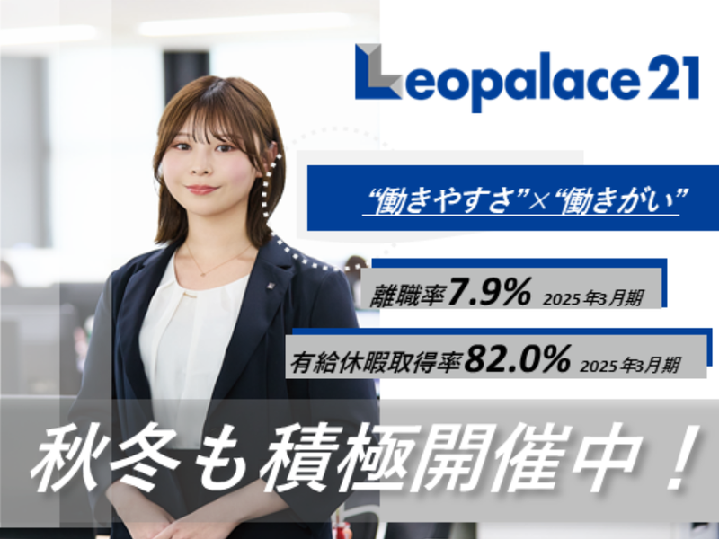 株式会社レオパレス21