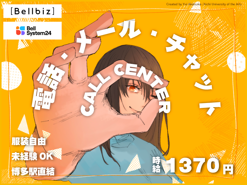 株式会社ベルシステム24の求人・転職情報